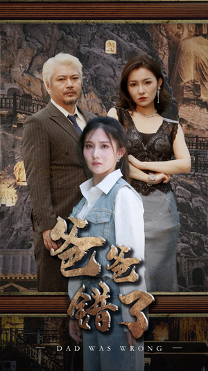 爸爸错了(29集) 爸爸错了(29集)精彩片段