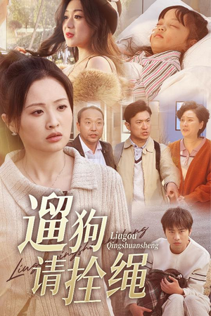 脱缰现世报（31集）免费在线看全集