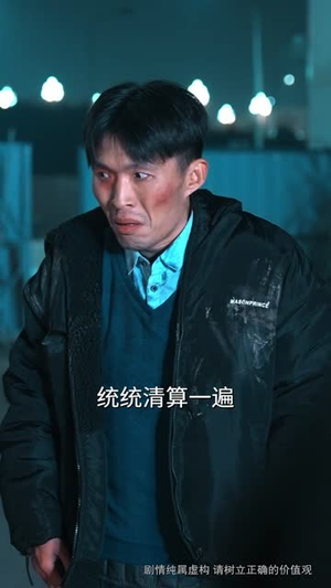 那一年寒冬（54集）短剧完整版免费