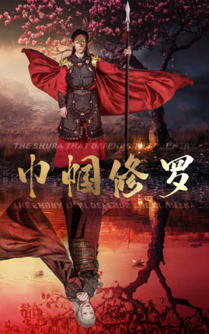 巾帼修罗(66集) 巾帼修罗(66集)爆火短剧推荐