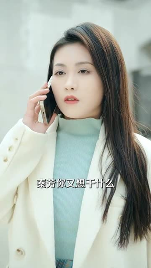 女大当家（30集）短剧解说热门