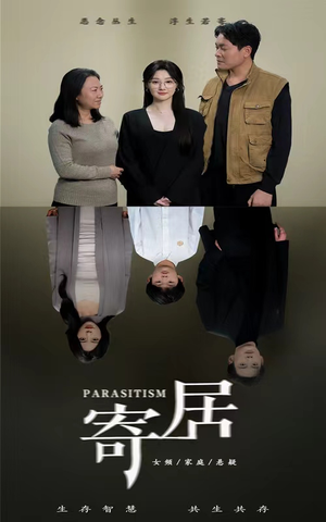 寄居(42集) 寄居(42集)短剧在哪个平台