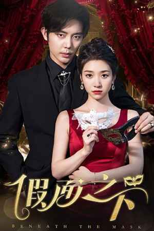 假面之下（73集）UC网盘在线看
