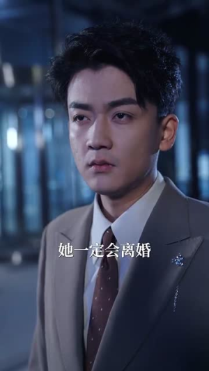 今日宜喜欢（93集）分享好看的短剧