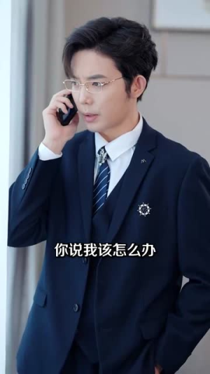 死对头破产后被我包养了（100集）短剧推荐分享