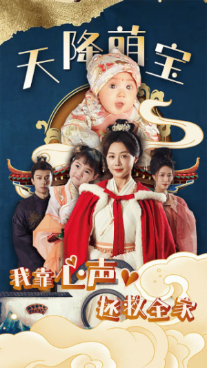 天降萌宝我靠心声拯救全家（104集）一口气追完短剧