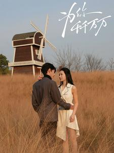 为你千千万万（59集）百度网盘在线看