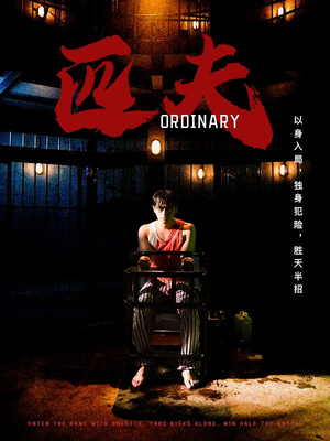 匹夫（80集）最新热播短剧