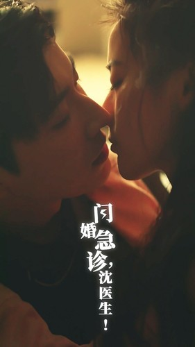 闪婚急诊，沈医生（81集）免费短剧合集