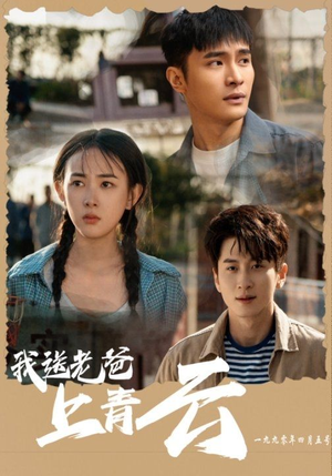 我送老爸上青云(53集) 我送老爸上青云(53集)超好看短剧推荐