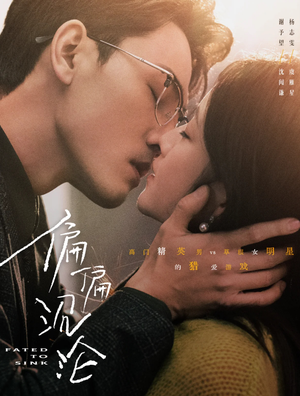 偏偏沉沦(40集) 偏偏沉沦(40集)海量资源免费看