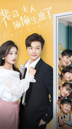 裴总夫人偷偷生崽了(79集) 裴总夫人偷偷生崽了(79集)番茄短剧免费看