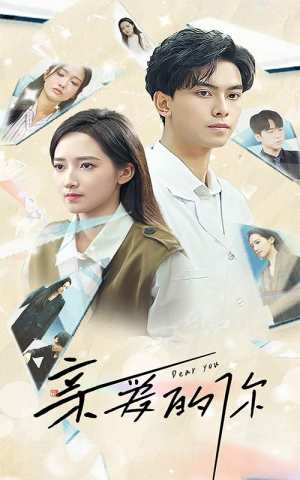 亲爱的你(30集) 亲爱的你(30集)短剧分享剧集