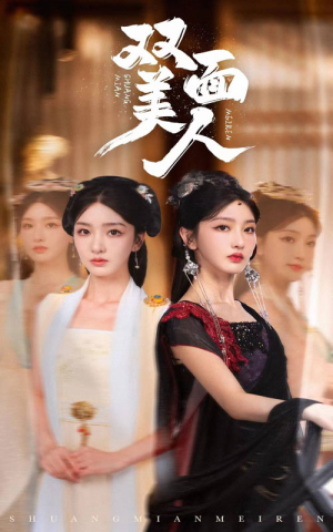 双面美人(30集) 双面美人(30集)热门短剧大全