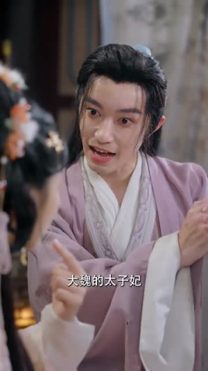 太子妃她不成体统（74集）在哪个平台看