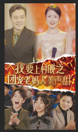 我要上村晚之团宠老妈人美声甜（62集）爆款短剧一起追