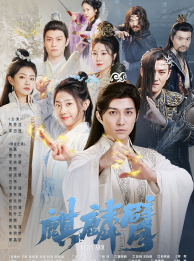 麒麟臂（79集）短剧前十排行榜