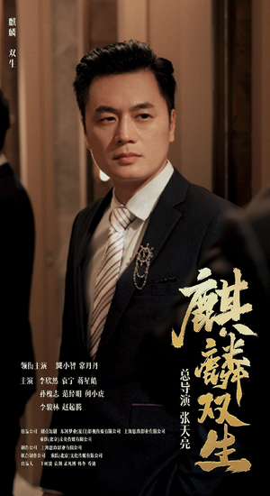 麒麟双生（55集）免费在线看