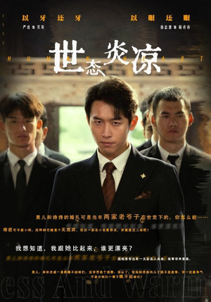 世态炎凉(62集) 世态炎凉(62集)全集在线看