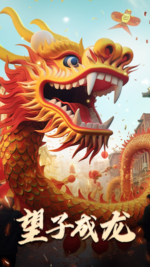 新版：望子成龙（67集）怎么看全集