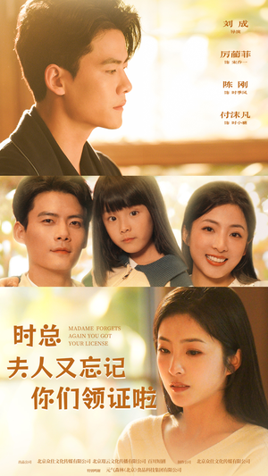 时总，夫人又忘记你们领证啦（83集）红果免费短剧