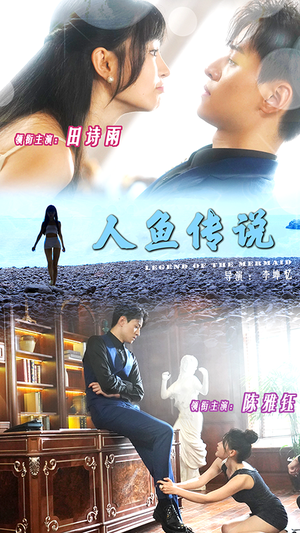 人鱼传说（80集）在线看免费版