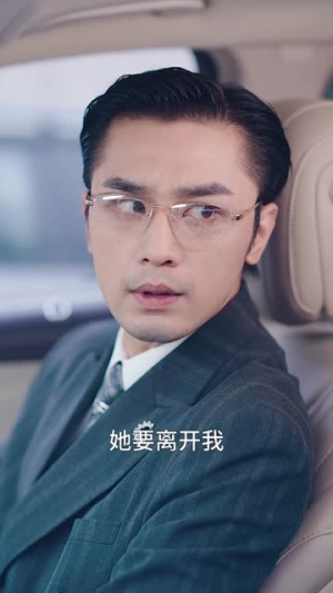 再一次爱上你（91集）短剧精彩片段