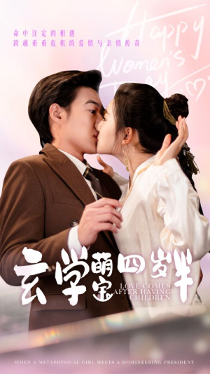 玄学萌宝四岁半（80集）热播短剧推荐