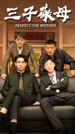 孝字当头（68集）全集免费观看