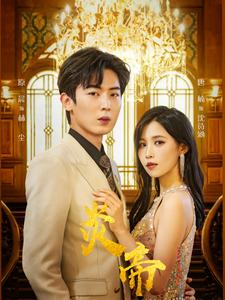 炎帝（88集）大结局完美收官