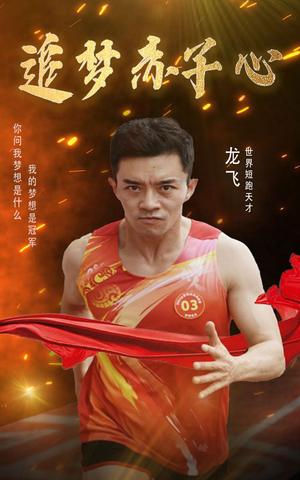 追梦赤子心（30集）一口气追完短剧