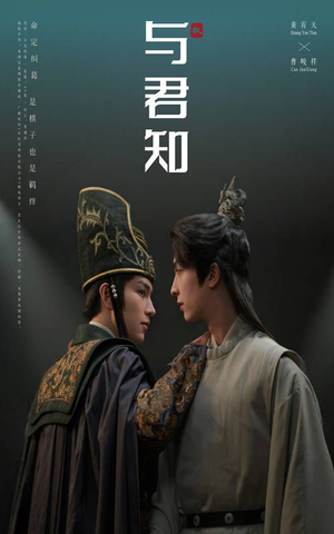 与君知（40集）热门短剧免费看