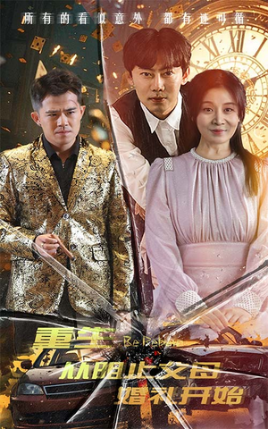 乘风破浪1997（65集）热门短剧来袭