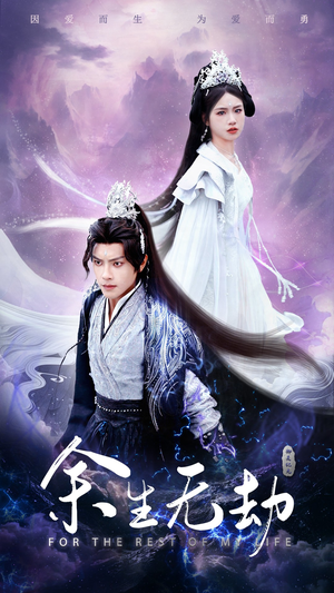 余生无劫(78集) 余生无劫(78集)短剧推荐上热门