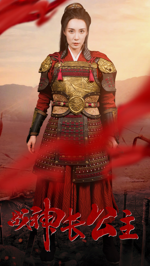 战神长公主（60集）短剧热门分享