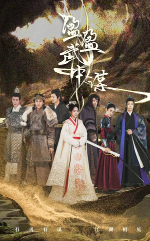 盈盈武中谋（50集）短剧完整版免费