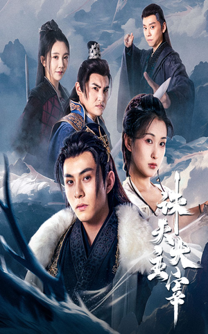 诛天大主宰（83集）追短剧关注我