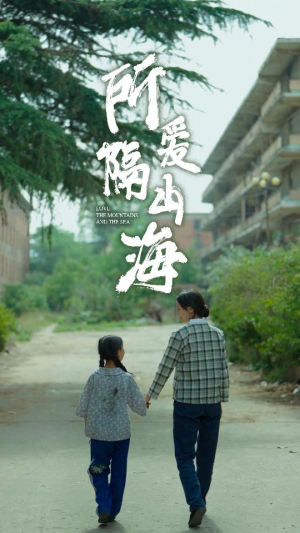 最新：所爱隔山海（78集）热播短剧来袭