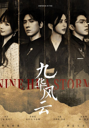 九华风云（41集）这部短剧我爱了