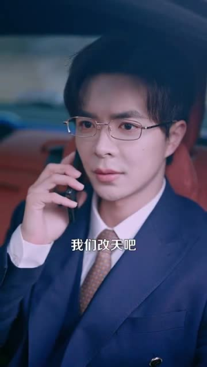 报告容先生，你的小甜妻要亲你了（119集）热门短剧榜单