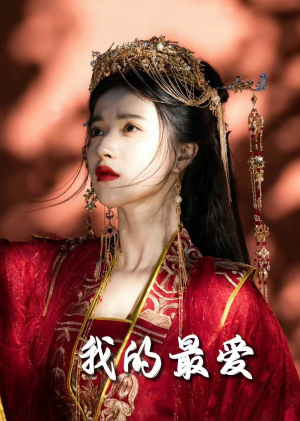 毒妃进阶录（60集）热门短剧分享