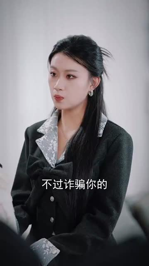 误信闺蜜满盘皆输(55集) 误信闺蜜满盘皆输(55集)短剧在线看