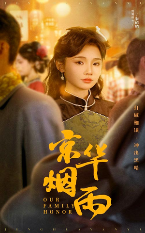 京华烟雨（62集）全集一次看完