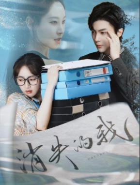 消失的我（60集）最热门短剧来了