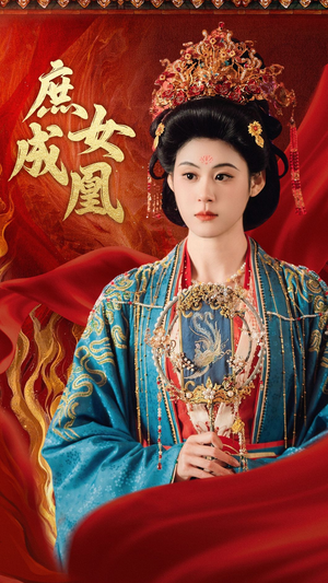 庶女成凰(66集) 庶女成凰(66集)今日短剧分享