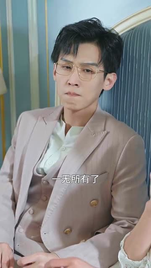 前尘往事，一场空（40集） 短剧全集完整