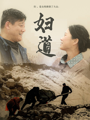 妇道（30集） 一起看短剧