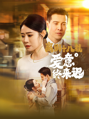 永不失联的爱（60集） 演员表