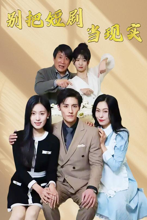 残阳亦要暮景（30集） 红果短剧看全集