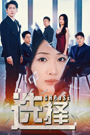 迷雾温情（30集） 火爆短剧抢先看